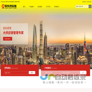 上海环东供应链有限公司