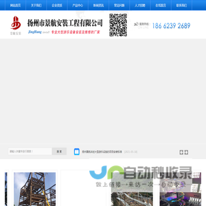 【扬州市景航安装工程有限公司】