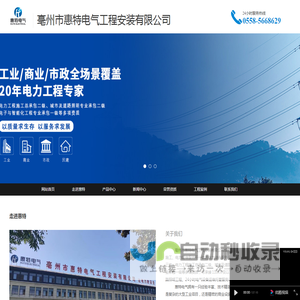 亳州市惠特电气工程安装有限公司