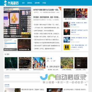 大海游戏