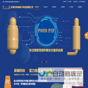 东莞市燊瑞电子科技有限公司