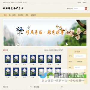 威海网上祭祀平台
