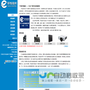 轩悦视听专注广州灯光音响租赁