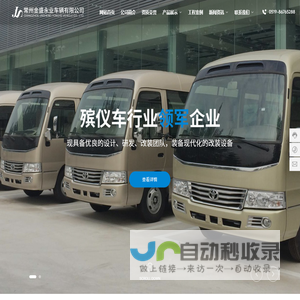 殡仪车