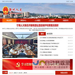 滁州人大