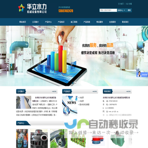 永州市冷水滩华立水力机械设备有限公司