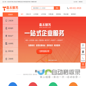 天津公司注册