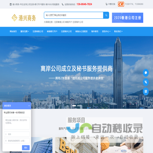 注册香港公司