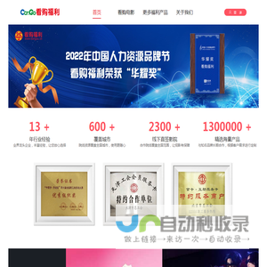 企业福利