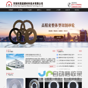 河南科恩超硬材料技术有限公司