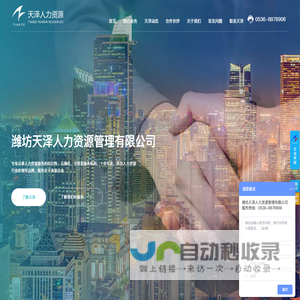 潍坊天泽人力资源管理有限公司