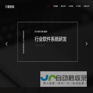 万夏智联科技股份有限公司