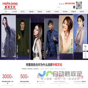明星经纪公司,明星代言公司,明星演出公司,影视版权代言