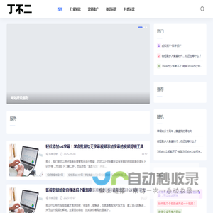 丁不二
