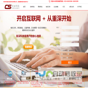 重庆市重深科技有限公司
