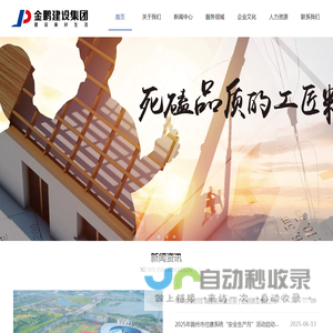 安徽金鹏建设集团