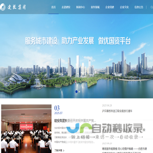合肥市建设投资控股(集团)有限公司