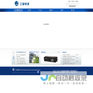 三瑞蓄电池官网