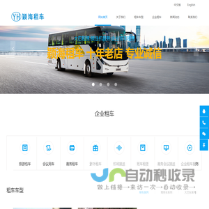 上海租车公司