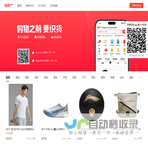 识货