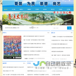 苍溪县文学艺术界联合会（苍溪县文联）