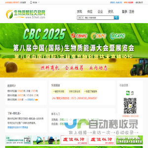 生物质颗粒交易网