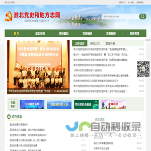 淮北党史和地方志网