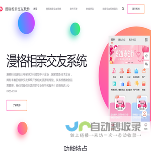 相亲交友系统