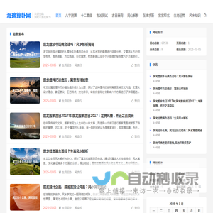 海瑞算卦网