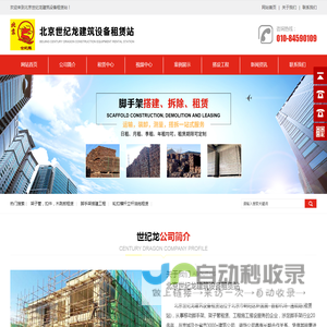 北京世纪龙建筑设备租赁站