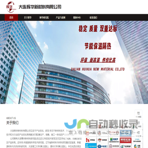 大连保温材料,纳米隔热材料,纳米保温材料,屋面防水涂料,