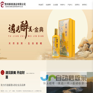 贵州醉美酒业有限公司