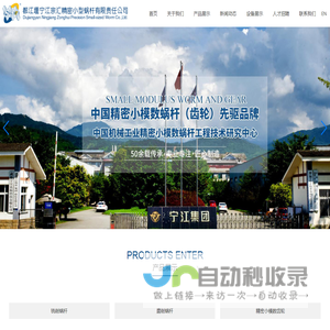 都江堰宁江宗汇精密小型蜗杆有限责任公司