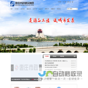 枣庄市政建设集团股份公司