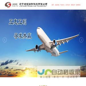 辽宁成冠消防科技有限公司
