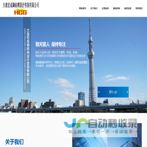 大连宏成钢结构设计咨询有限公司