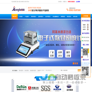 数字式密度计