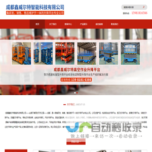 成都鑫威尔特智能科技有限公司