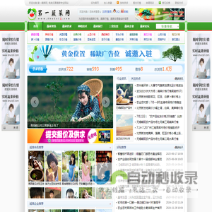 第一蔬菜网