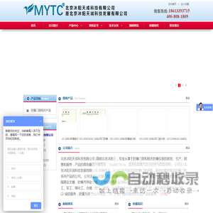 北京沐阳天成科技有限公司（原北京沐阳天润科技发展有限公司）