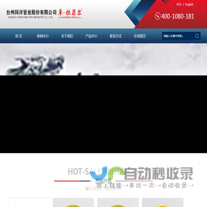 台州同洋管业股份有限公司