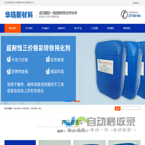 佛山市华晓新材料科技有限公司