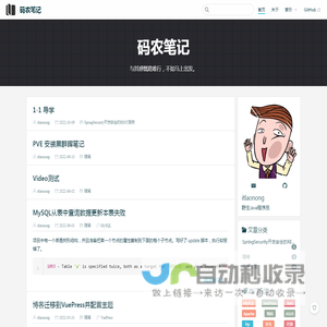 码农笔记