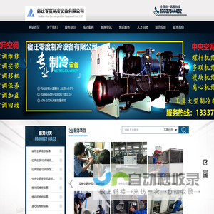 宿迁零度制冷设备有限公司专业空调维修