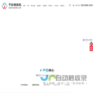 东莞喷码机厂家