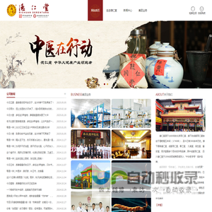 德仁堂