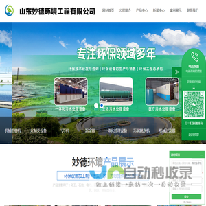 山东妙德环境工程有限公司