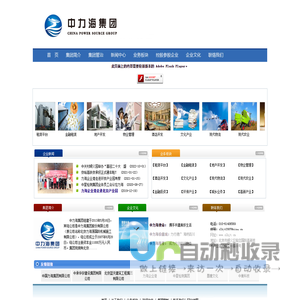 中力海集团股份有限公司