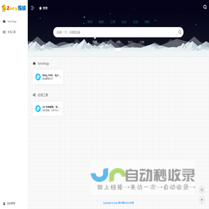 Zoey导航