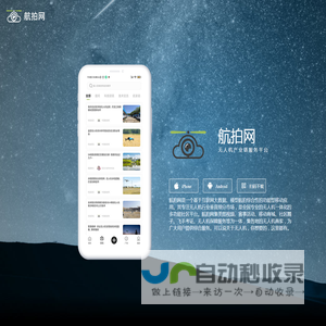 航拍网APP下载